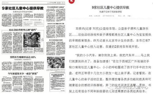 北京青年报新闻爆料方式,揭秘新闻背后的真相